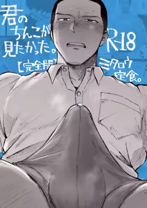 Page 57 of Kimi no Chinko ga Mitakatta - I Wanted To See Your Cock - preview thumbnail