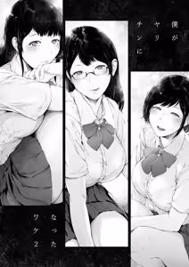 Page 137 of Boku ga Yarichin ni Natta Wake Soushuuhen 1 - preview thumbnail