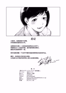 Page 241 of Boku ga Yarichin ni Natta Wake Soushuuhen 1 - preview thumbnail