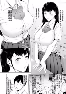 Page 10 of Boku ga Yarichin ni Natta Wake Soushuuhen 1 - preview thumbnail