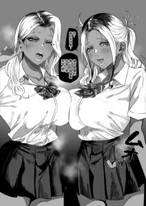 Page 2 of Otaku-kun "Gyaru ha kusasou na hodo eroi" | 阿宅：「辣妹那股'臭'味才最涩呢」 - preview thumbnail