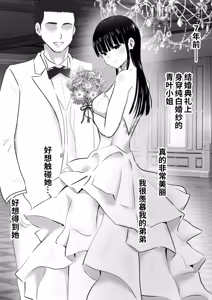Page 3 of Otōto no tsuma gōi no ue shisan-ka go reijō o haramaseru 3 - preview thumbnail