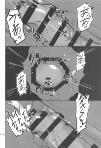 Page 25 of フタナリサターンくちょくちょぬちょぬちょシンドローム - preview thumbnail