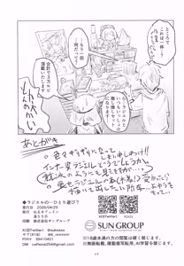 Page 16 of ラジエルのひとり遊び？ - preview thumbnail