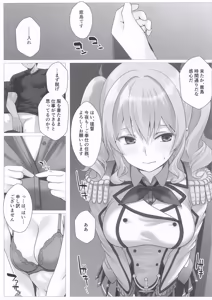Page 3 of 性務遂行秘処艦鹿島 - preview thumbnail