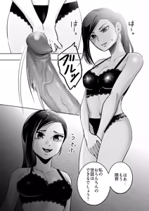 Page 8 of エリートふたなり女性×ぽちゃ系男の娘 - preview thumbnail