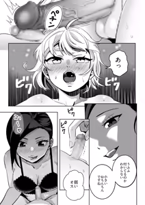 Page 10 of エリートふたなり女性×ぽちゃ系男の娘 - preview thumbnail