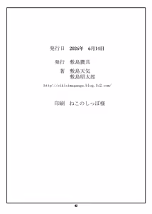 Page 42 of Shunrei Kanshou IX - preview thumbnail