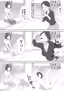 Page 8 of Onsen-chi wo Zenra de Hashirimawatta Hanashi - preview thumbnail