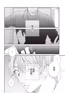 Page 101 of Milk na Kimi to Bitter na Kare︱甜味的你和苦涩的他 - preview thumbnail