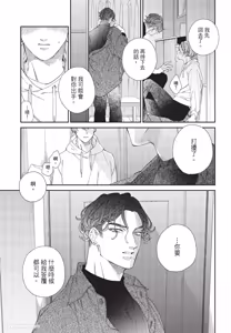 Page 102 of Milk na Kimi to Bitter na Kare︱甜味的你和苦涩的他 - preview thumbnail