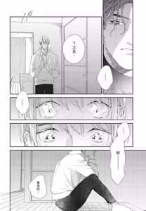 Page 103 of Milk na Kimi to Bitter na Kare︱甜味的你和苦涩的他 - preview thumbnail