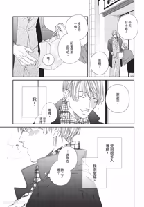 Page 106 of Milk na Kimi to Bitter na Kare︱甜味的你和苦涩的他 - preview thumbnail