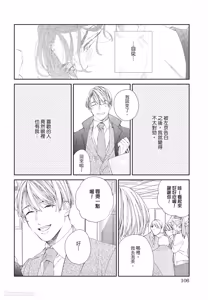 Page 107 of Milk na Kimi to Bitter na Kare︱甜味的你和苦涩的他 - preview thumbnail