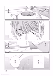Page 108 of Milk na Kimi to Bitter na Kare︱甜味的你和苦涩的他 - preview thumbnail