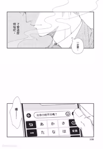 Page 109 of Milk na Kimi to Bitter na Kare︱甜味的你和苦涩的他 - preview thumbnail