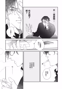 Page 110 of Milk na Kimi to Bitter na Kare︱甜味的你和苦涩的他 - preview thumbnail