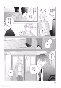 Page 11 of Milk na Kimi to Bitter na Kare︱甜味的你和苦涩的他 - preview thumbnail