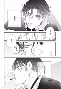 Page 111 of Milk na Kimi to Bitter na Kare︱甜味的你和苦涩的他 - preview thumbnail