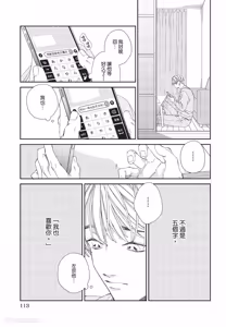 Page 114 of Milk na Kimi to Bitter na Kare︱甜味的你和苦涩的他 - preview thumbnail