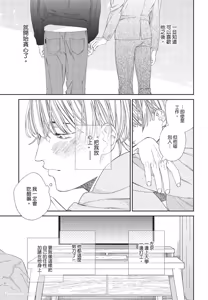 Page 116 of Milk na Kimi to Bitter na Kare︱甜味的你和苦涩的他 - preview thumbnail