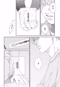 Page 117 of Milk na Kimi to Bitter na Kare︱甜味的你和苦涩的他 - preview thumbnail