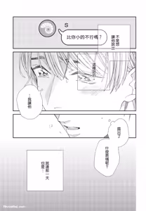 Page 118 of Milk na Kimi to Bitter na Kare︱甜味的你和苦涩的他 - preview thumbnail