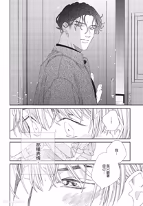 Page 119 of Milk na Kimi to Bitter na Kare︱甜味的你和苦涩的他 - preview thumbnail