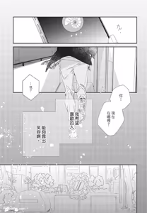 Page 120 of Milk na Kimi to Bitter na Kare︱甜味的你和苦涩的他 - preview thumbnail