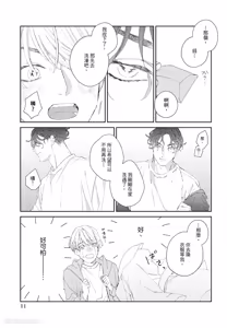 Page 12 of Milk na Kimi to Bitter na Kare︱甜味的你和苦涩的他 - preview thumbnail