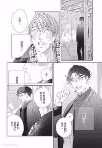 Page 121 of Milk na Kimi to Bitter na Kare︱甜味的你和苦涩的他 - preview thumbnail