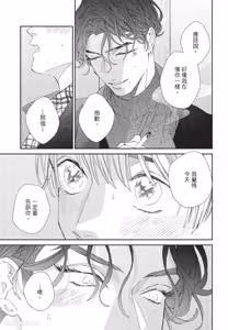 Page 122 of Milk na Kimi to Bitter na Kare︱甜味的你和苦涩的他 - preview thumbnail