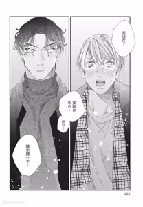 Page 123 of Milk na Kimi to Bitter na Kare︱甜味的你和苦涩的他 - preview thumbnail