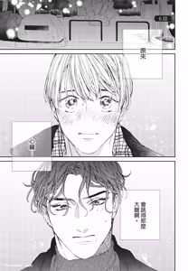 Page 124 of Milk na Kimi to Bitter na Kare︱甜味的你和苦涩的他 - preview thumbnail