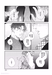 Page 126 of Milk na Kimi to Bitter na Kare︱甜味的你和苦涩的他 - preview thumbnail