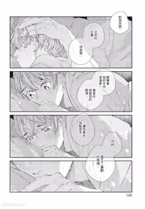 Page 127 of Milk na Kimi to Bitter na Kare︱甜味的你和苦涩的他 - preview thumbnail
