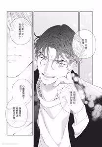 Page 129 of Milk na Kimi to Bitter na Kare︱甜味的你和苦涩的他 - preview thumbnail