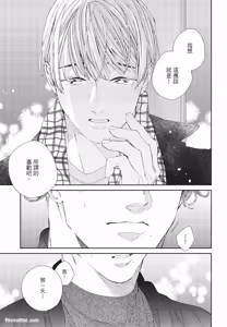 Page 130 of Milk na Kimi to Bitter na Kare︱甜味的你和苦涩的他 - preview thumbnail