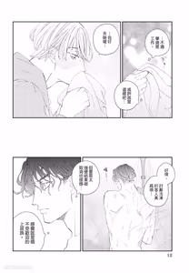 Page 13 of Milk na Kimi to Bitter na Kare︱甜味的你和苦涩的他 - preview thumbnail