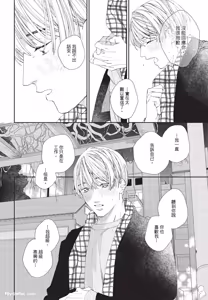 Page 131 of Milk na Kimi to Bitter na Kare︱甜味的你和苦涩的他 - preview thumbnail