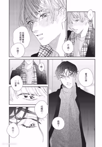 Page 132 of Milk na Kimi to Bitter na Kare︱甜味的你和苦涩的他 - preview thumbnail