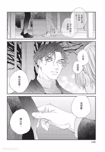 Page 133 of Milk na Kimi to Bitter na Kare︱甜味的你和苦涩的他 - preview thumbnail