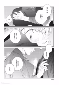 Page 137 of Milk na Kimi to Bitter na Kare︱甜味的你和苦涩的他 - preview thumbnail