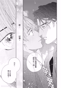 Page 138 of Milk na Kimi to Bitter na Kare︱甜味的你和苦涩的他 - preview thumbnail