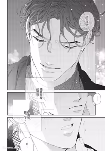 Page 139 of Milk na Kimi to Bitter na Kare︱甜味的你和苦涩的他 - preview thumbnail