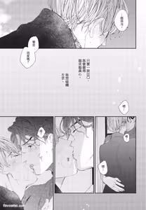 Page 140 of Milk na Kimi to Bitter na Kare︱甜味的你和苦涩的他 - preview thumbnail