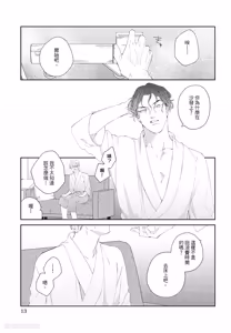 Page 14 of Milk na Kimi to Bitter na Kare︱甜味的你和苦涩的他 - preview thumbnail