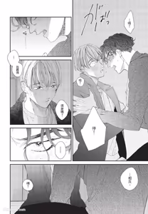 Page 141 of Milk na Kimi to Bitter na Kare︱甜味的你和苦涩的他 - preview thumbnail
