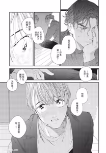 Page 142 of Milk na Kimi to Bitter na Kare︱甜味的你和苦涩的他 - preview thumbnail