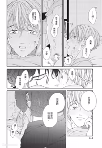 Page 145 of Milk na Kimi to Bitter na Kare︱甜味的你和苦涩的他 - preview thumbnail